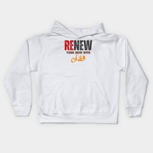 Renew your mind with Quran Kids Hoodie